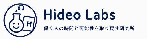 ひでぱぱのAI時短ラボ